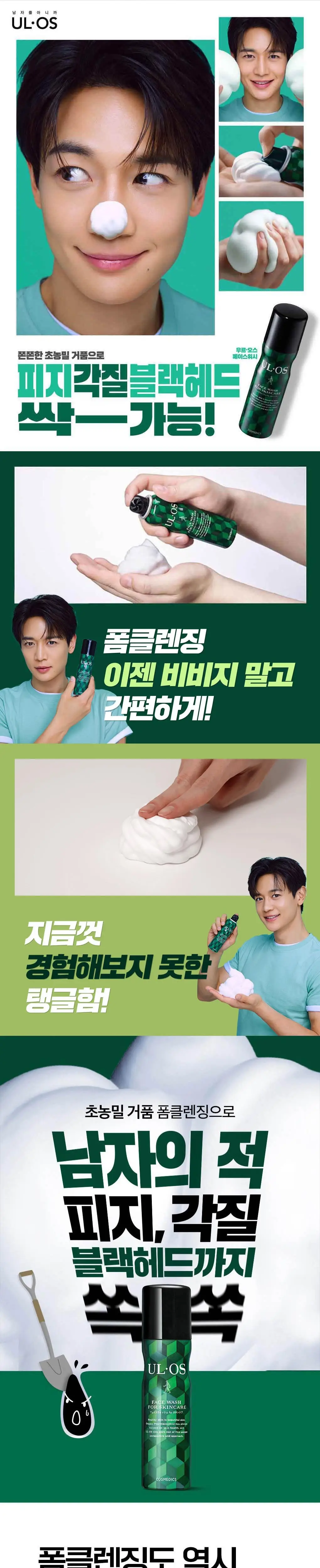 [맨즈케어 클렌징 1위] 우르오스 페이스워시 100g 상세페이지 2